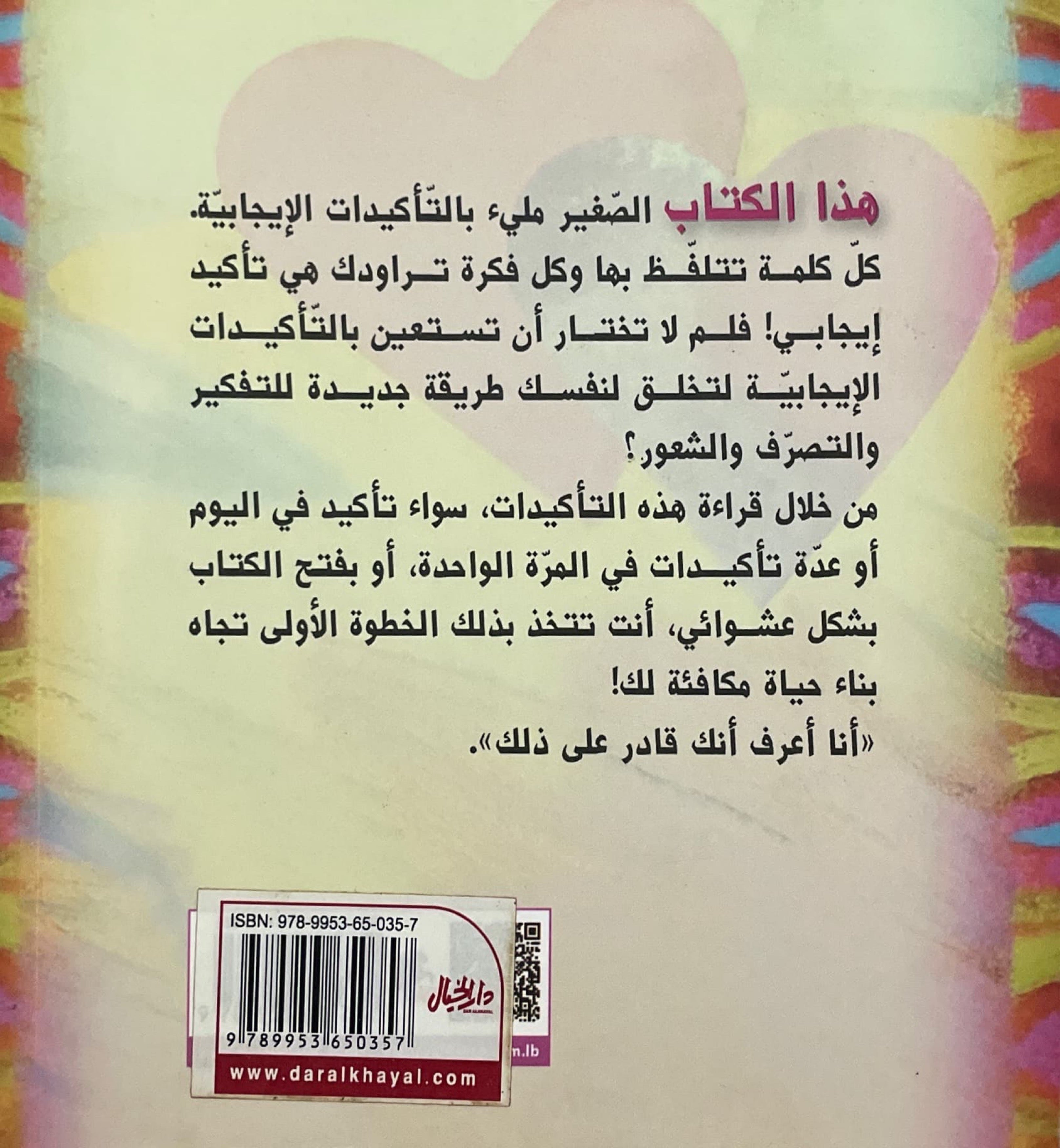 افكار قوة : 365 جملة تأكيدية يومية