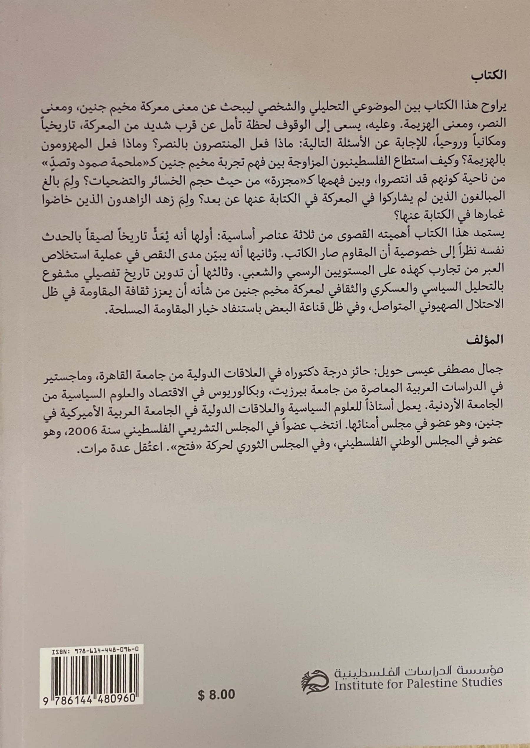 معركة مخيم جنين الكبرى 2002 التاريخ الحي