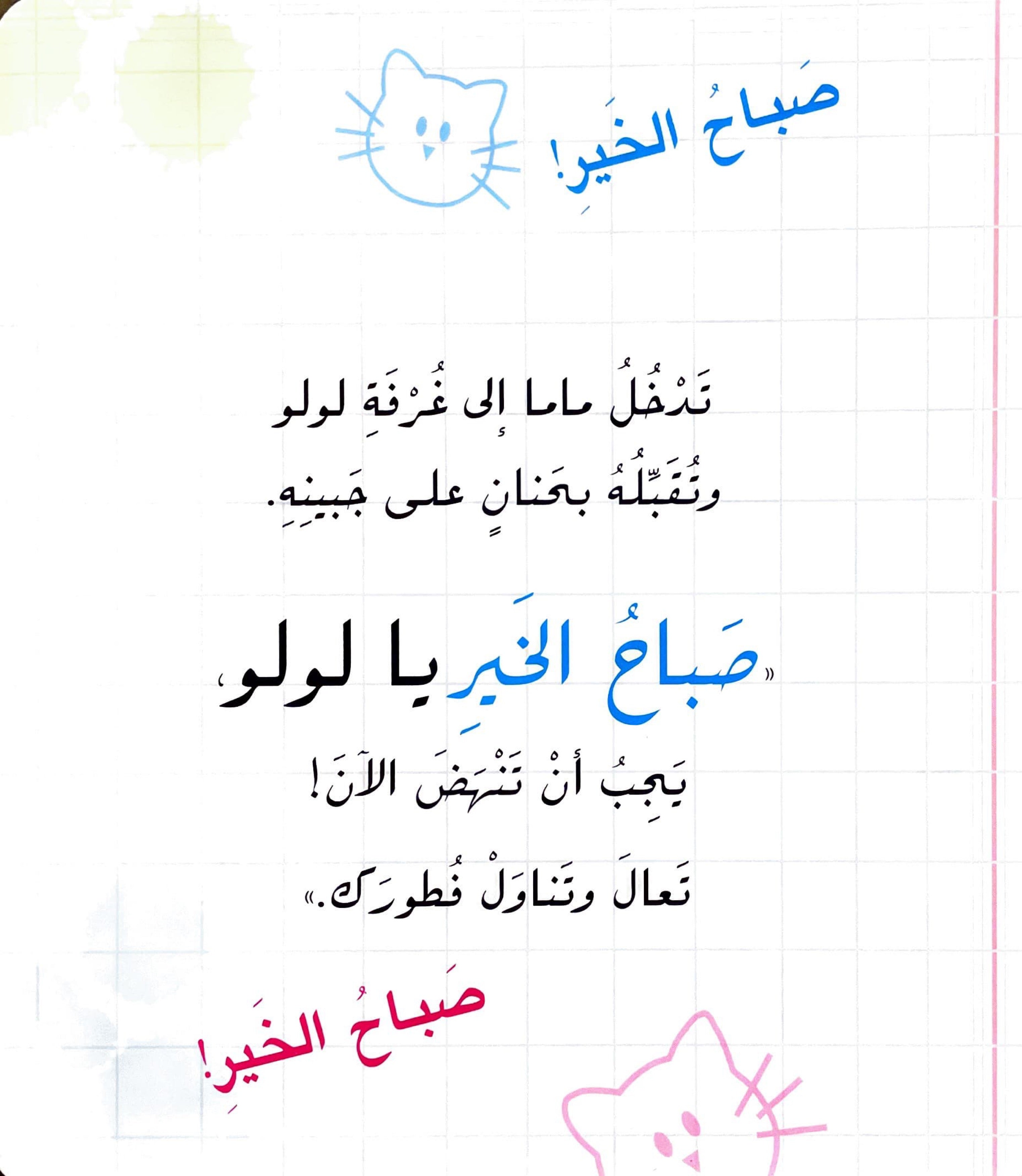 لولو يتعلم ان يقول : صباح الخير