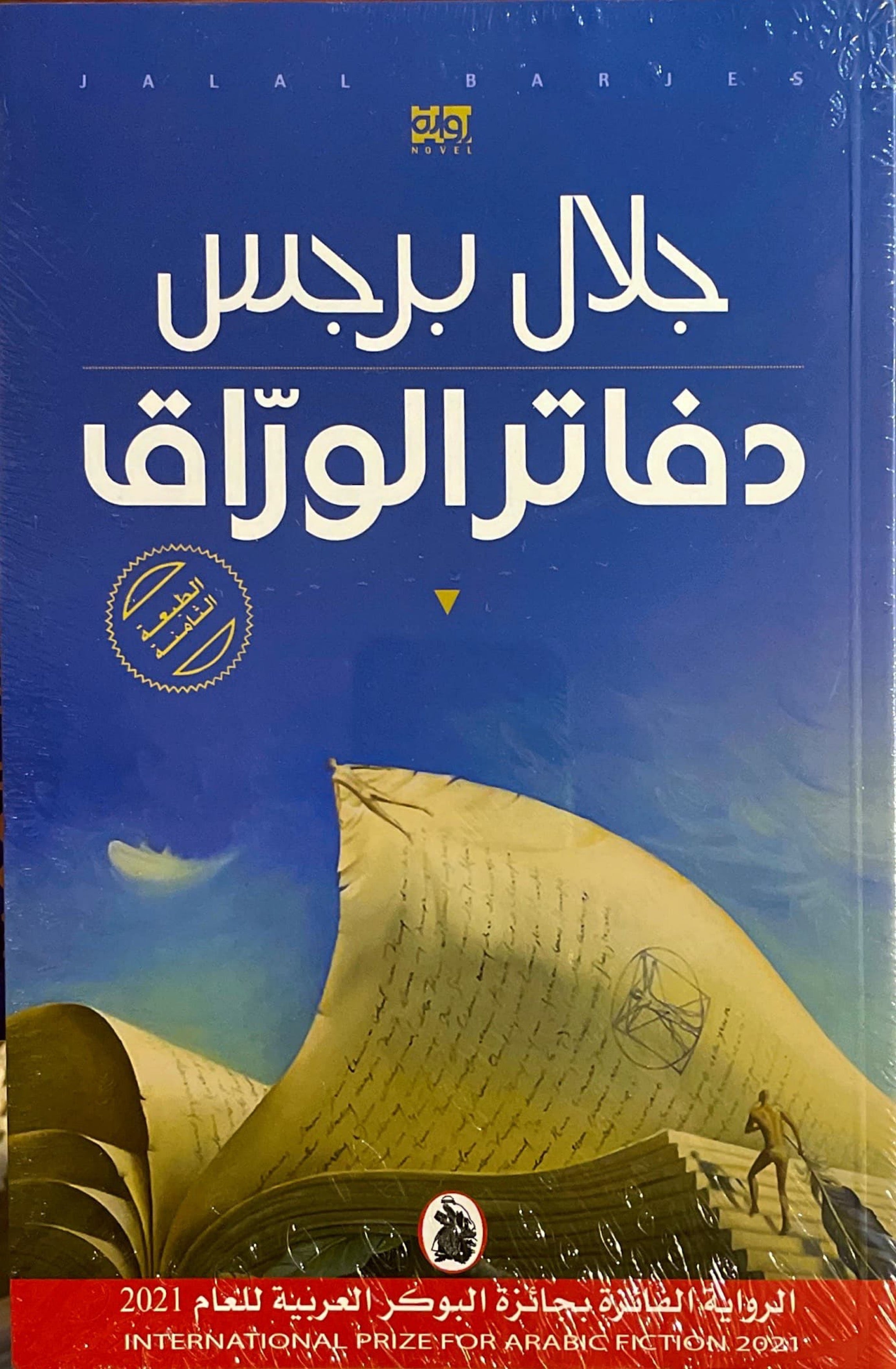 دفاتر الوراق