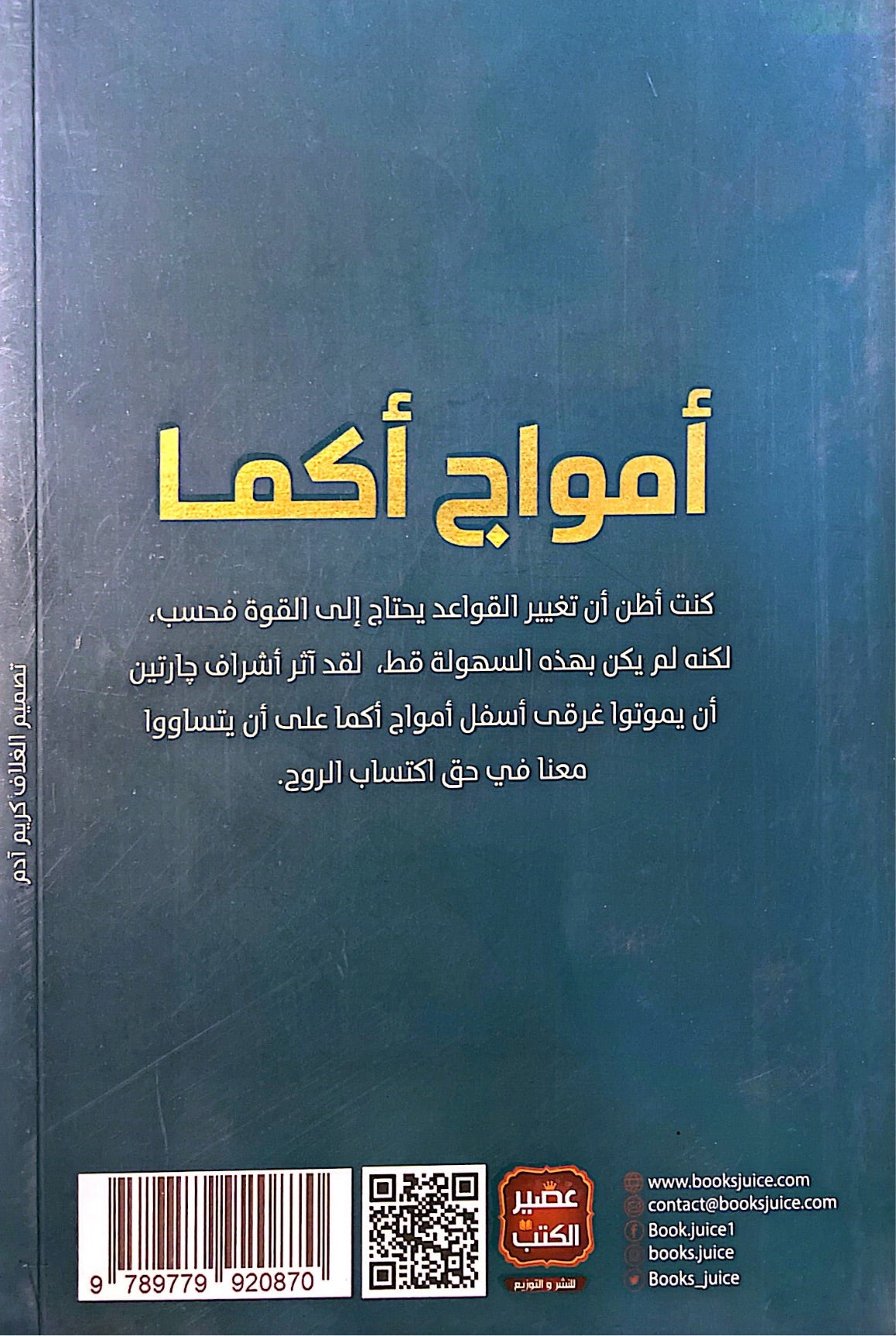 قواعد چارتين 3 ؛ أمواج أكما