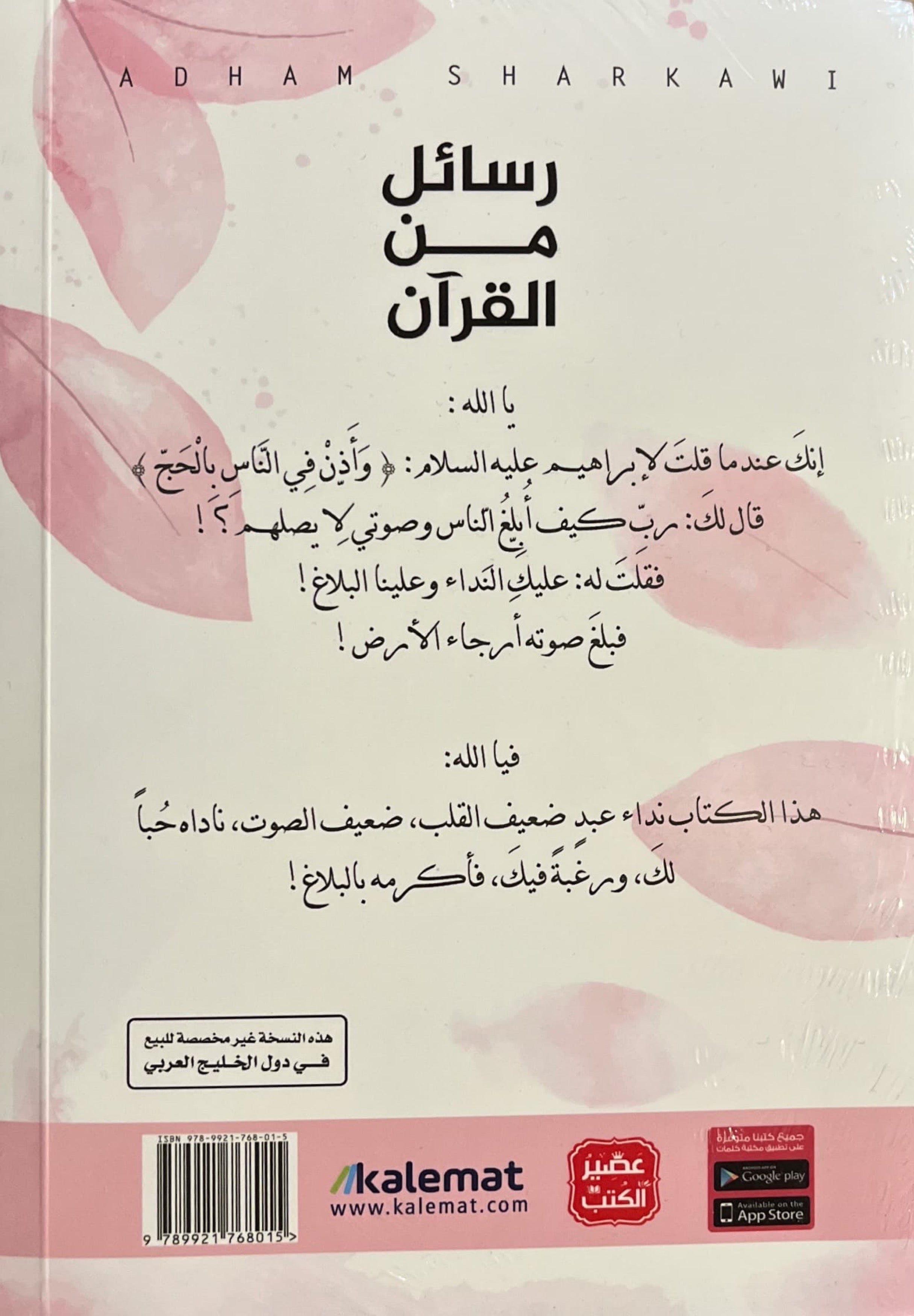 رسائل من القران