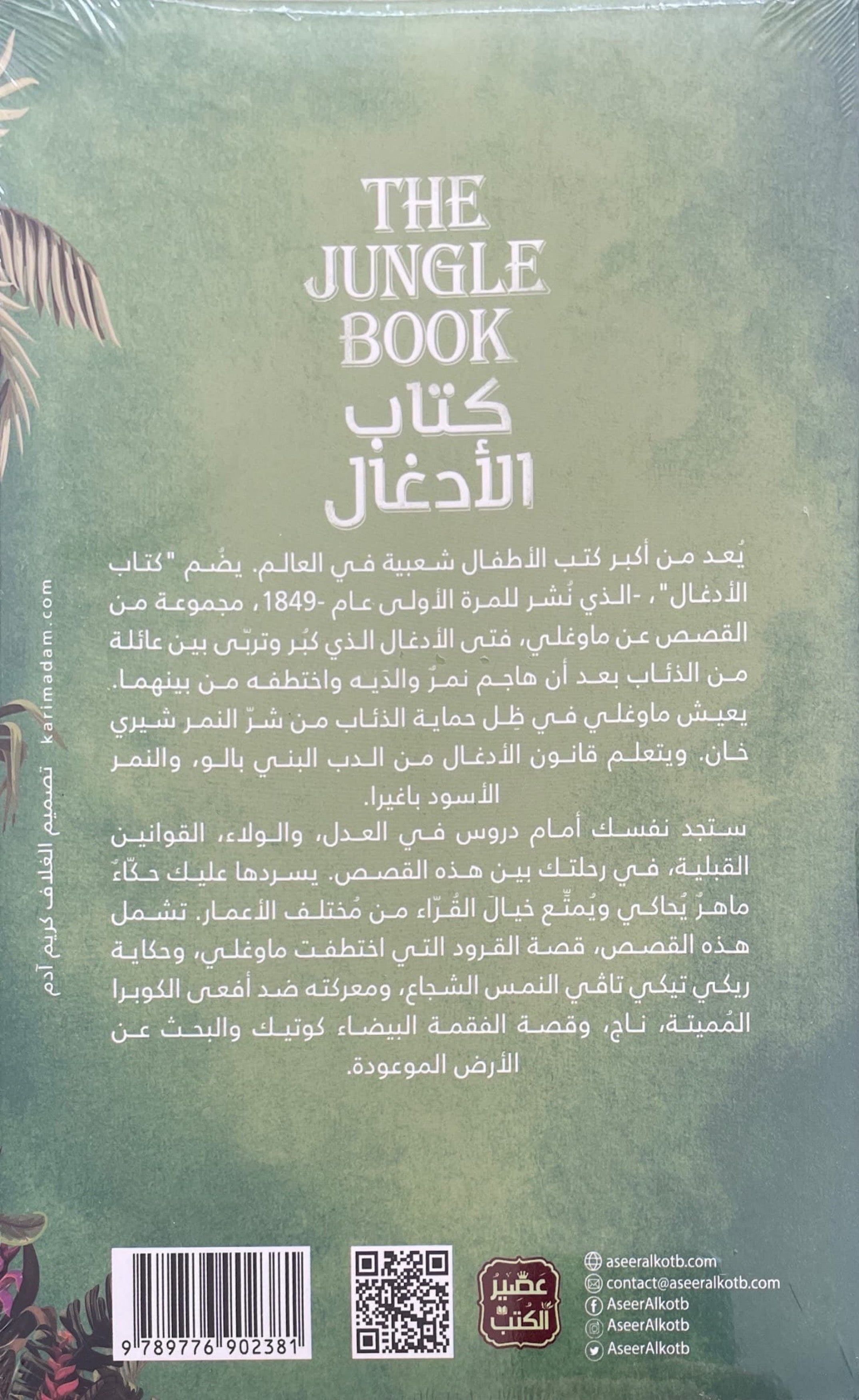 كتاب الادغال