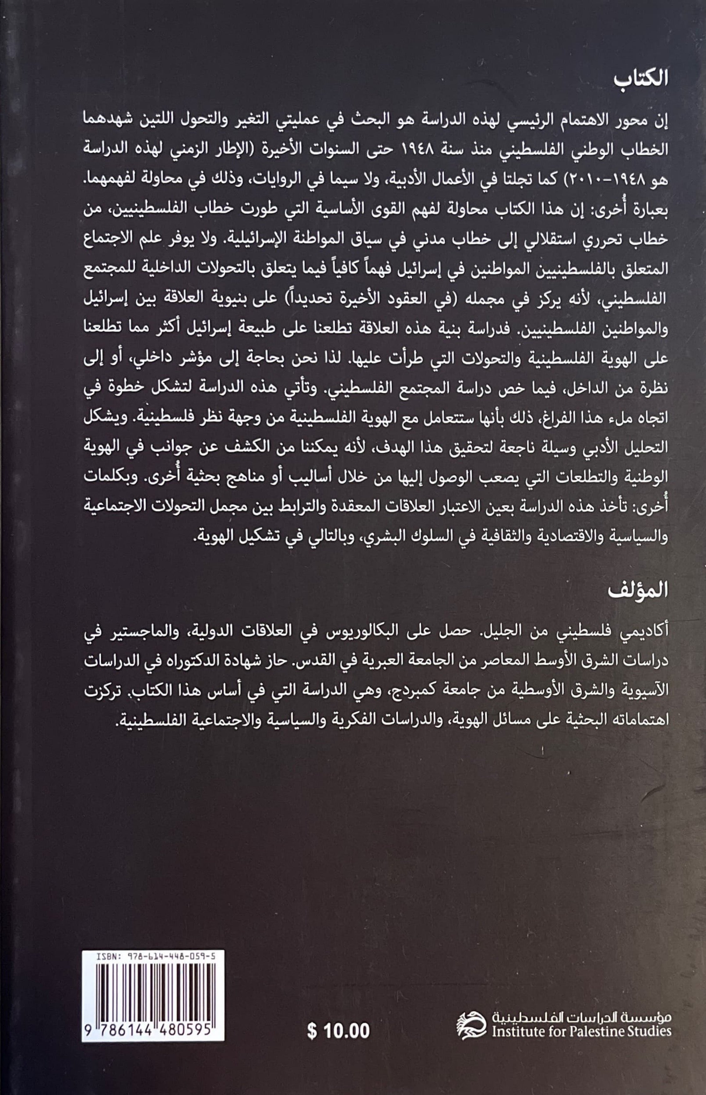 سيسموغرافيا الهويات : الانعكاسات الأدبية لتطور الهوية الفلسطينية في إسرائيل