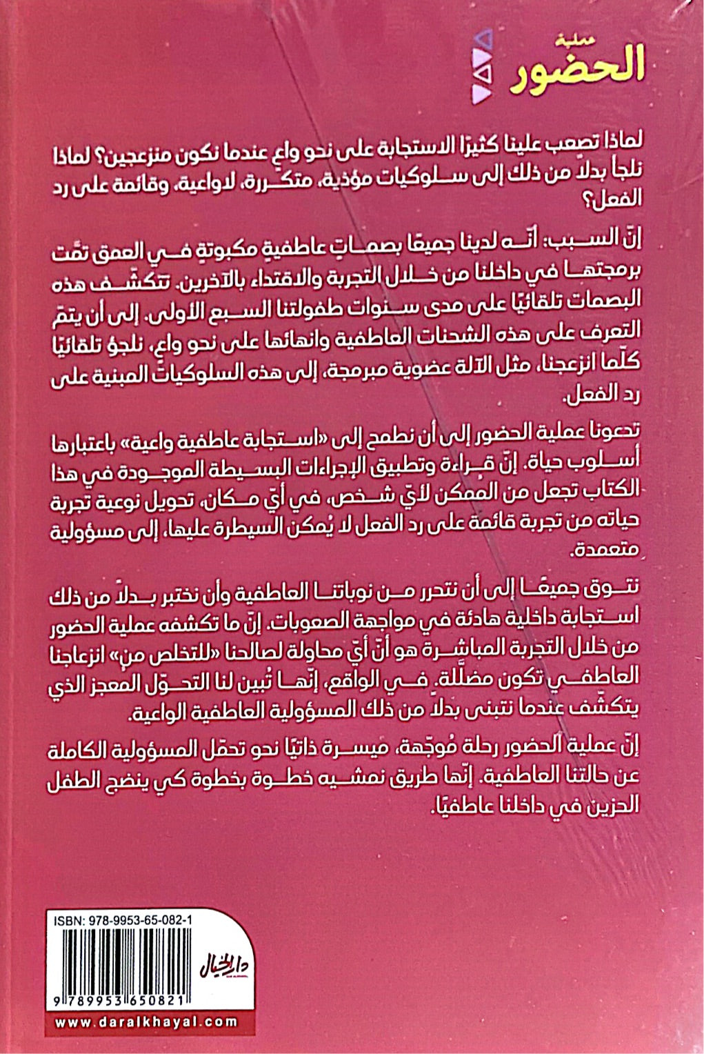 عملية الحضور : رحلة الى داخل إدراك اللحظة الحالية