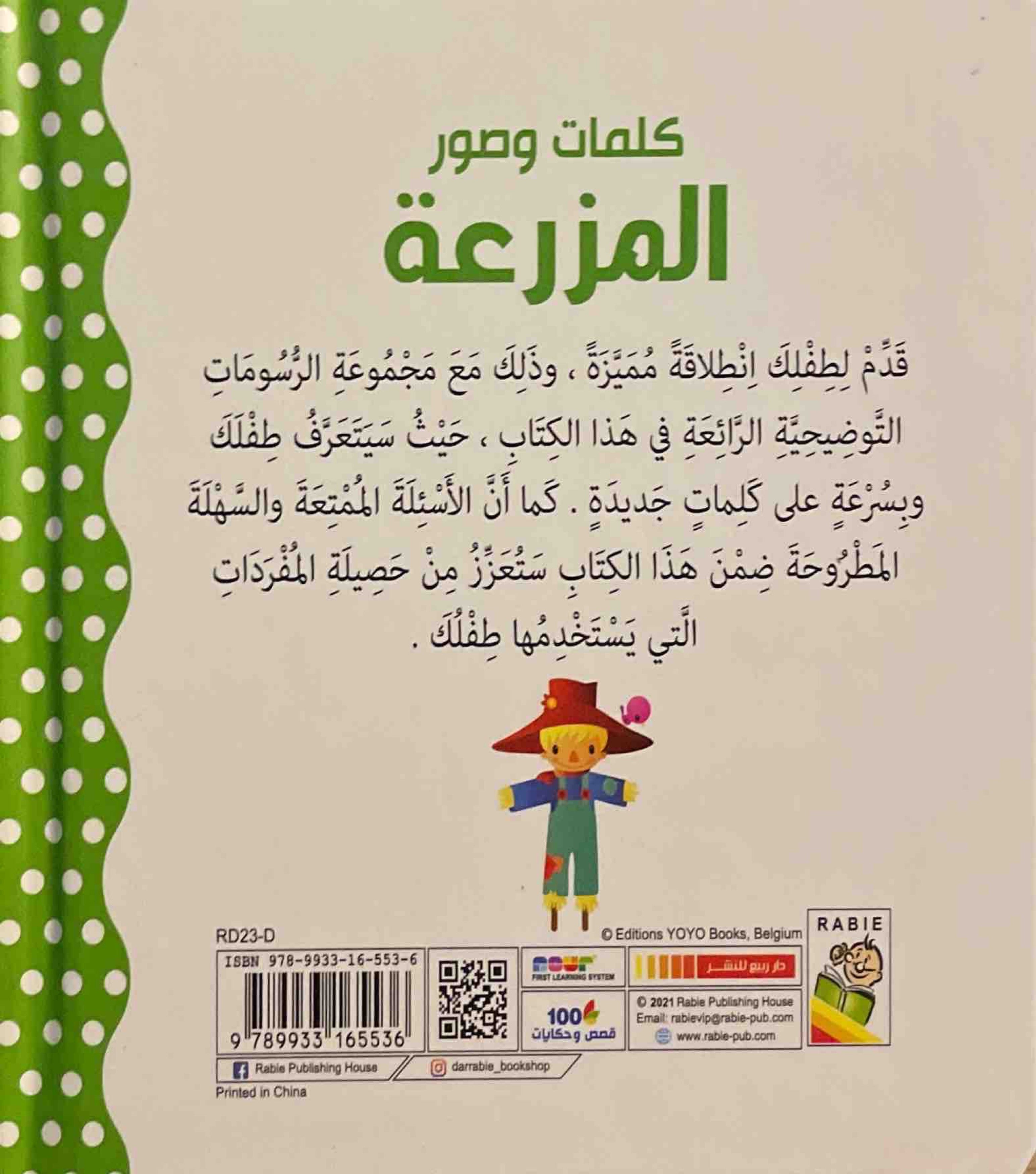 كلمات وصور : المزرعة