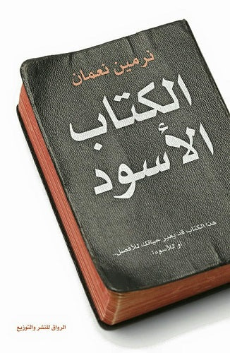 الكتاب الأسود