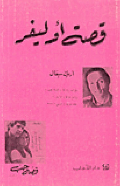 قصّة أوليفر