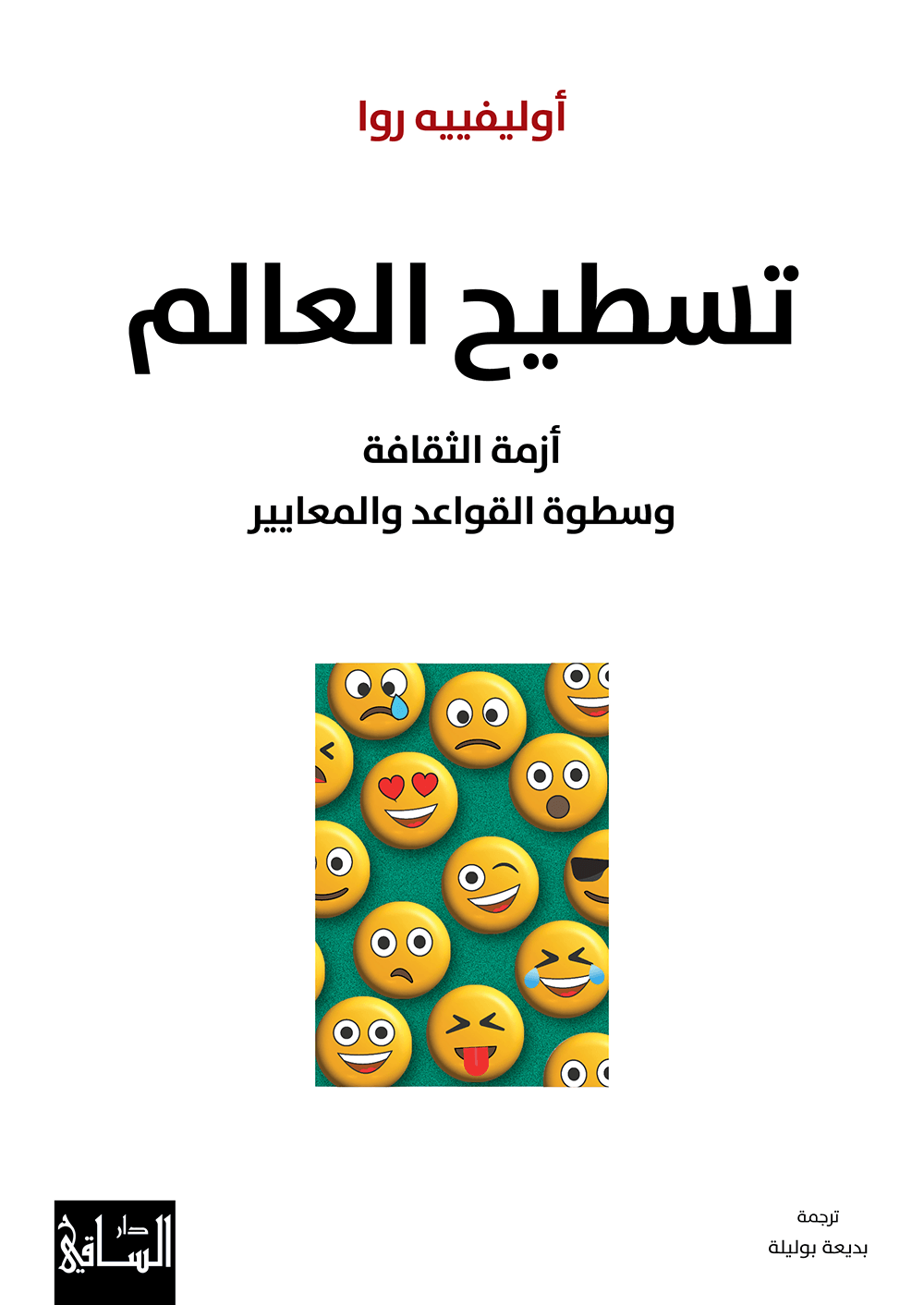 تسطيح العالم